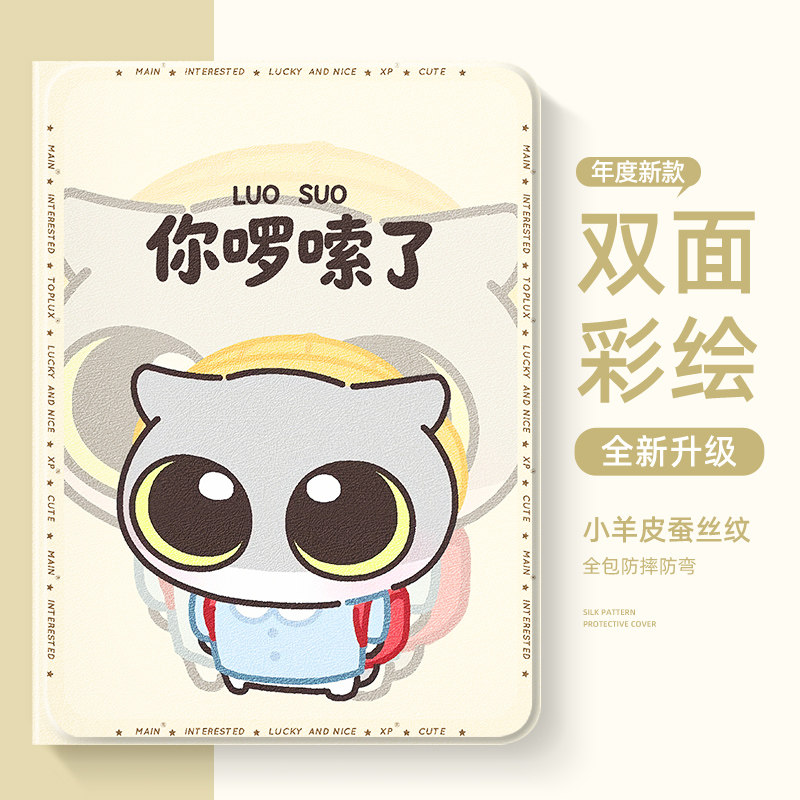 适用联想平板保护套超火八条呆猫