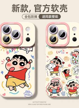 蜡笔小新适用苹果17手机壳新款女iphone16液态硅胶ip15promax卡通可爱14plus镜头防摔13mini散热12por外壳air