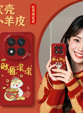 适用红米note14pro+手机壳新年款女note13喜庆红色12turbo硅胶防摔11e好运卡通蛇年10小羊皮9pro保护套带挂绳