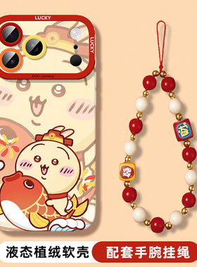 吉伊卡哇适用苹果手机壳马年女iphone17带手链ip16promax硅胶15/14plus镜子支架13mini新年12pm/11保护套air