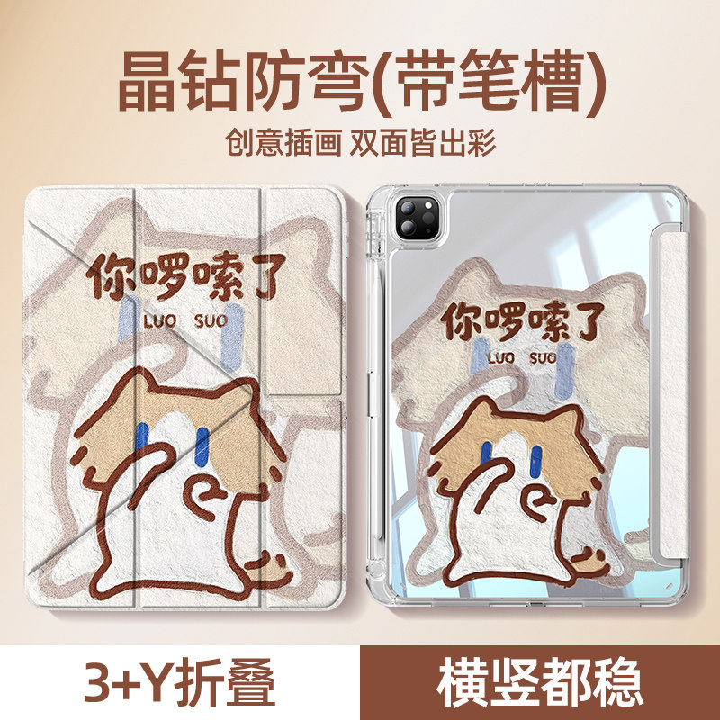 适用苹果ipad平板保护套啰嗦猫咪图片