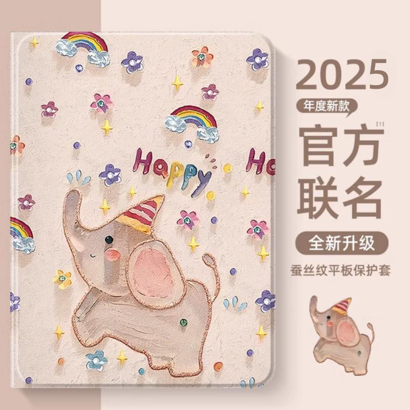 ipad苹果平板保护套可爱油画小象