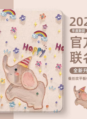 适用ipadmini7平板保护套苹果ipad11保护壳air7/6硅胶10/9一体带笔槽air2/3磁吸11寸mini4/5ipadpro可爱小象