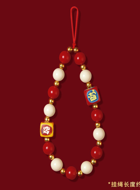 2026新年红色手机链挂绳超火串串珠发财手串背包配饰相机ccd挂链超火ins风链条高级装饰防丢防摔时尚好看短绳