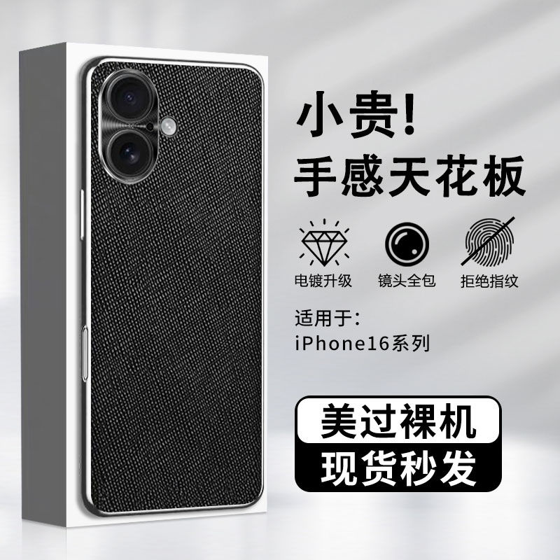 适用苹果16promax手机壳高级感5g电镀十字纹iphone16pro保护套镜头全包防摔十六硅胶超薄外壳防刮商务男女款