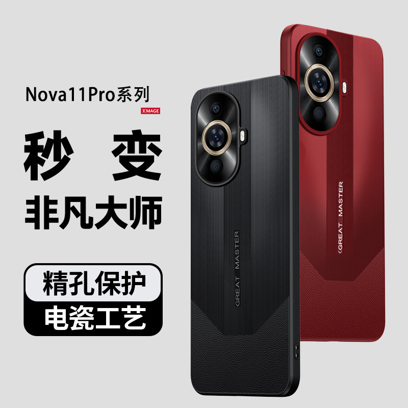 适用华为nova11pro手机壳高档秒变非凡大师nova11保护套电镀磨砂超薄外壳nova11Ultra镜头全包防摔商务男女款