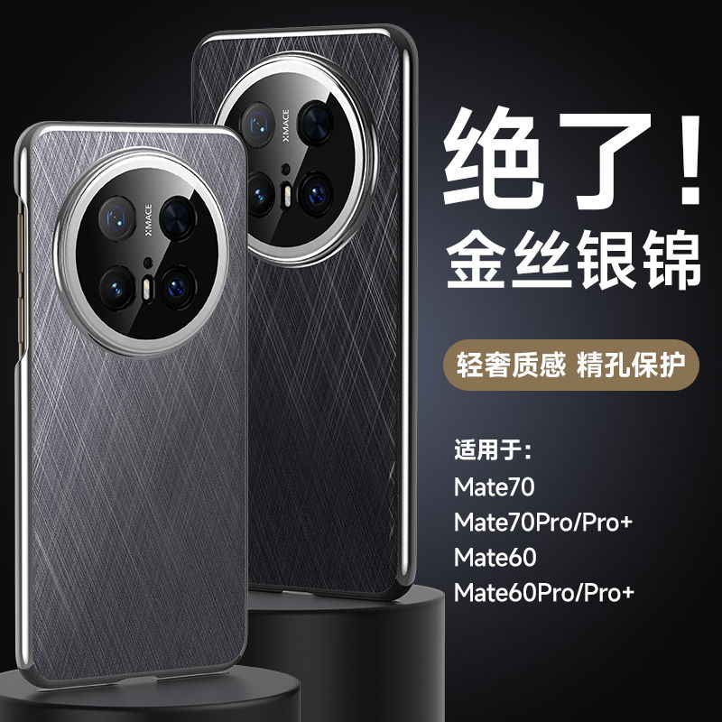 适用华为mate70por手机外壳m70pro套mt70系列mate70pr0马特70pro+超好看60美特魅特mote70迈mate七零meto男女
