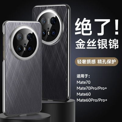 适用华为mate70pro+手机壳高档素皮mate70保护套镜头全包防摔mate60pro电镀超薄外壳mate60简约商务男女新款