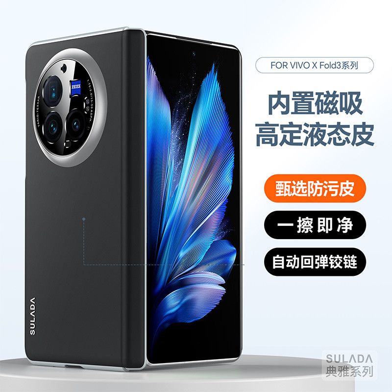 适用vivoXFold3手机壳肤感素皮铰链全包防摔xfold3pro折叠屏保护套磁吸无线充V2303A超薄外壳奢华简约男女款