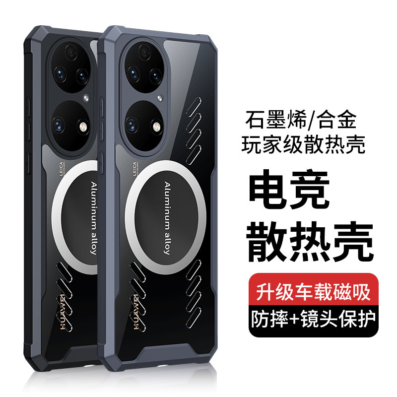 适用华为p50手机壳高档散热透明p50pro保护套车载磁吸全包边防摔
