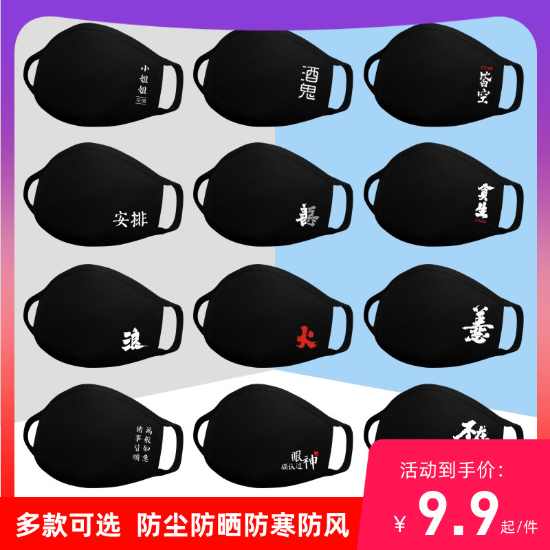 颜文字流行语专用口罩男女防尘透气纯棉潮款创意网红新款冬季保暖