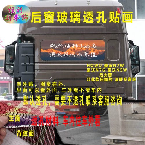 豪沃NX豪瀚J7G大货车后窗