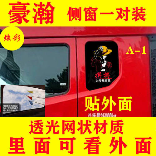 豪瀚N7G卧铺车窗装饰贴纸
