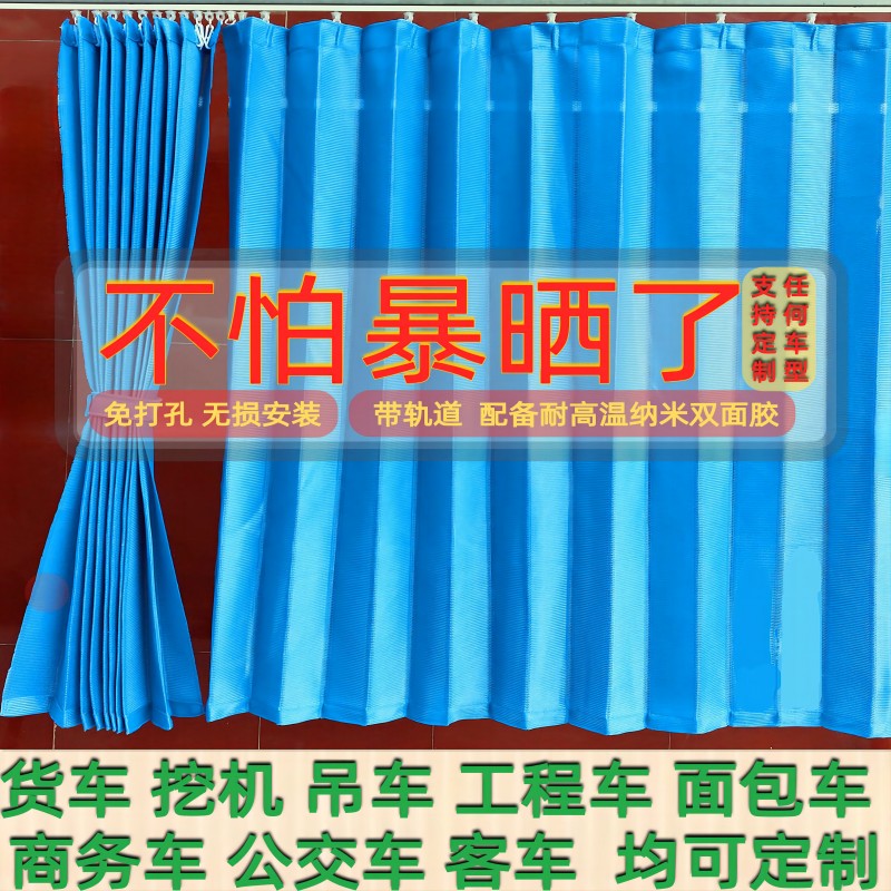 大货车窗帘遮阳帘4米2汽