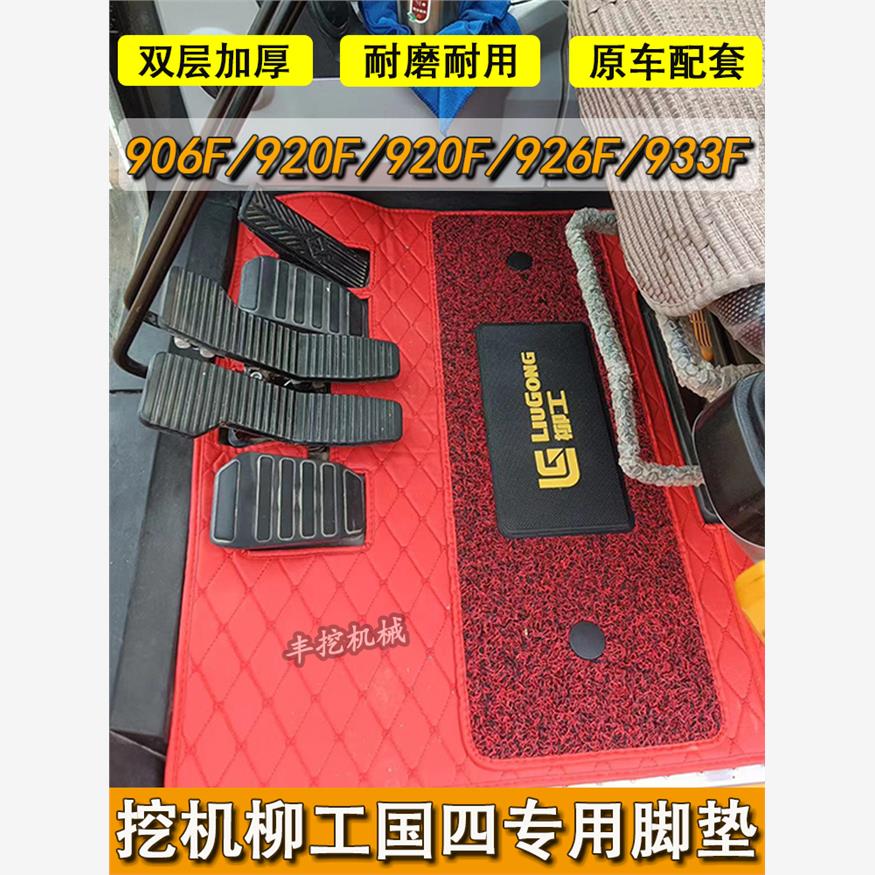 柳工国四906F/82E挖机驾