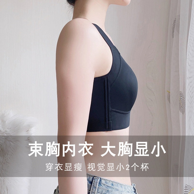 黑色束胸内衣大胸显小夏季薄款全罩杯全包上托显瘦无痕显胸小文胸