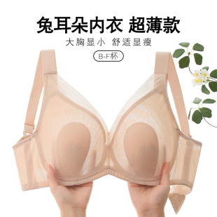 大胸显小夏季 兔耳朵内衣女超薄款 无海绵舒适透气防凸点显胸小文胸