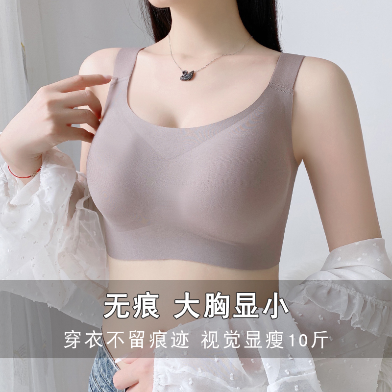无痕内衣女大胸显小薄款收副乳防下垂全罩杯大码运动显胸小的文胸