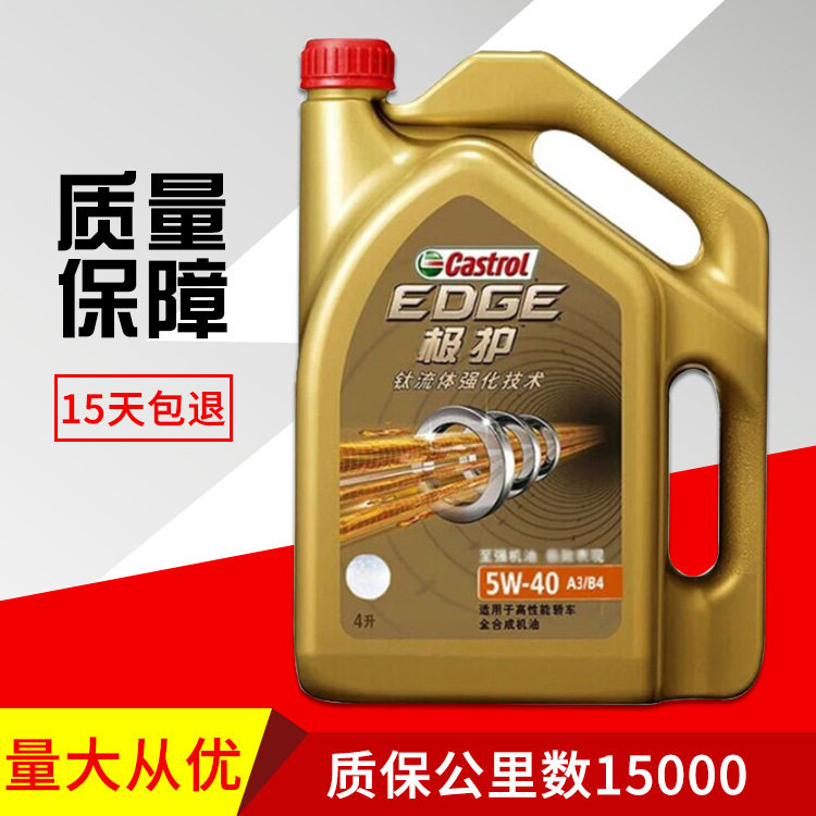 极护5W-40汽油机油 批发汽汽机油