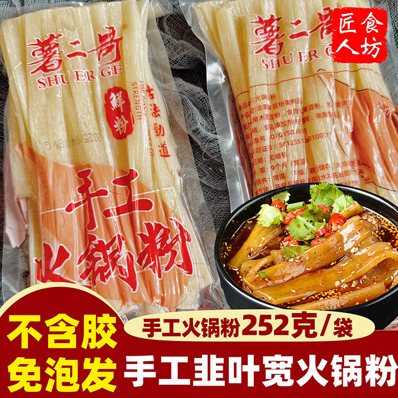火锅粉薯二哥宽粉川粉涮火锅食材红薯粉条宽粉条红苕粉皮湿粉家用,粮油调味/速食/干货/烘焙,干货粉条粉丝/蕨根粉/苕皮,淘宝优惠券,粉丝福利购,淘宝优惠卷