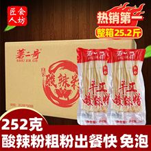 四川手工酸辣粉湿粉免泡粉条商用批发重庆正宗红薯粉粗粉袋装整箱