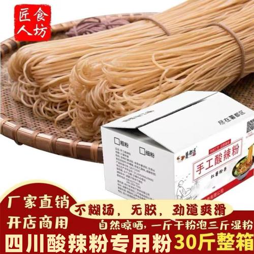 整箱粉条四川酸辣粉30斤