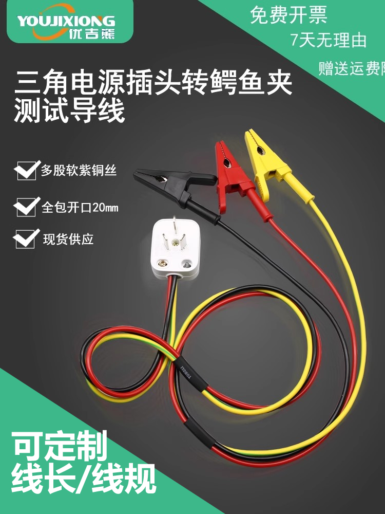 10A/16A三脚插头电源线转鳄鱼夹连接线 三芯电源线黄铜鳄鱼夹导线