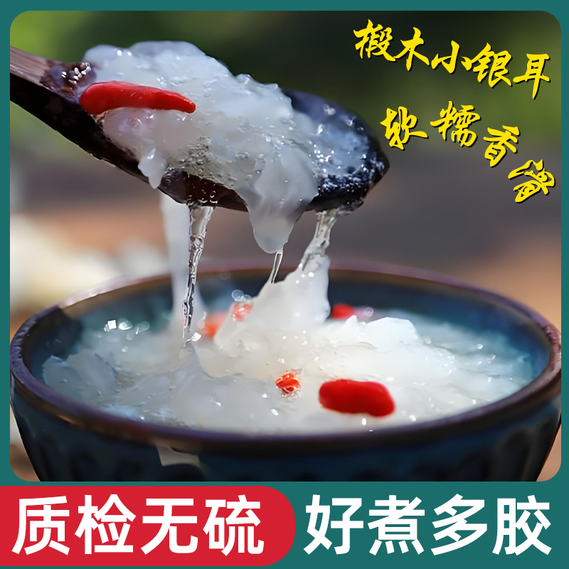 长白山椴木银耳干货莲子