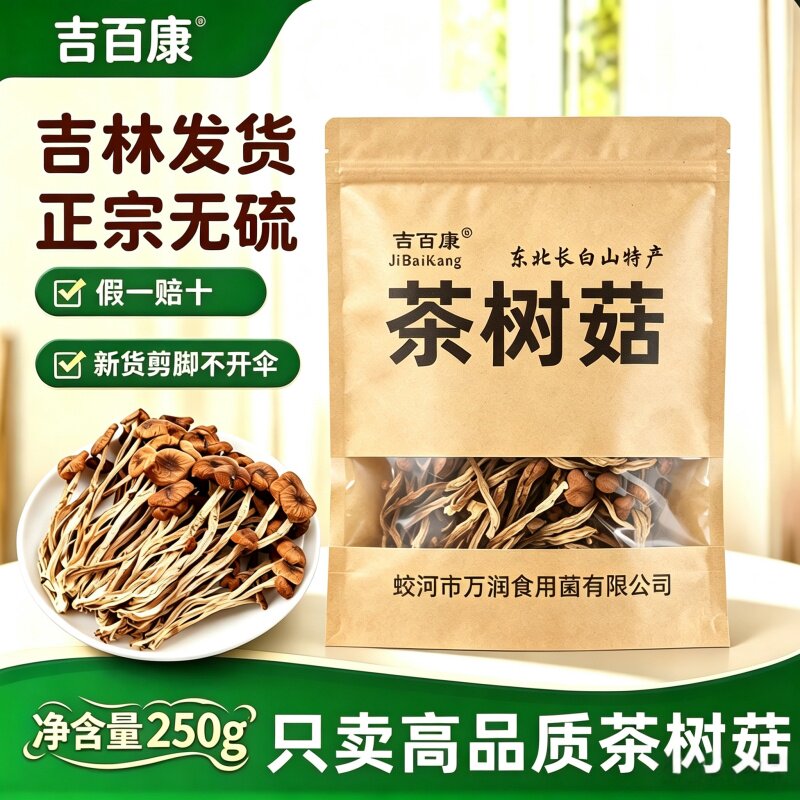 干茶树菇干货500g旗舰店新鲜菌类香菇礼盒商用批发非野生
