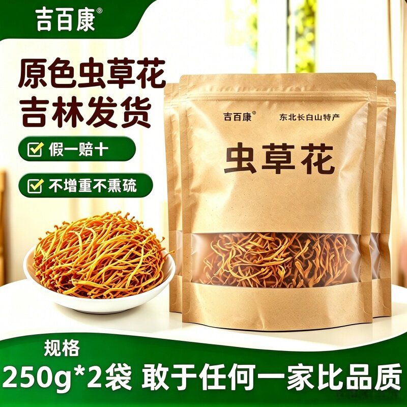 虫草花干货500g大苞头正品散装北虫草蛹虫草金虫草商用优选煲汤料