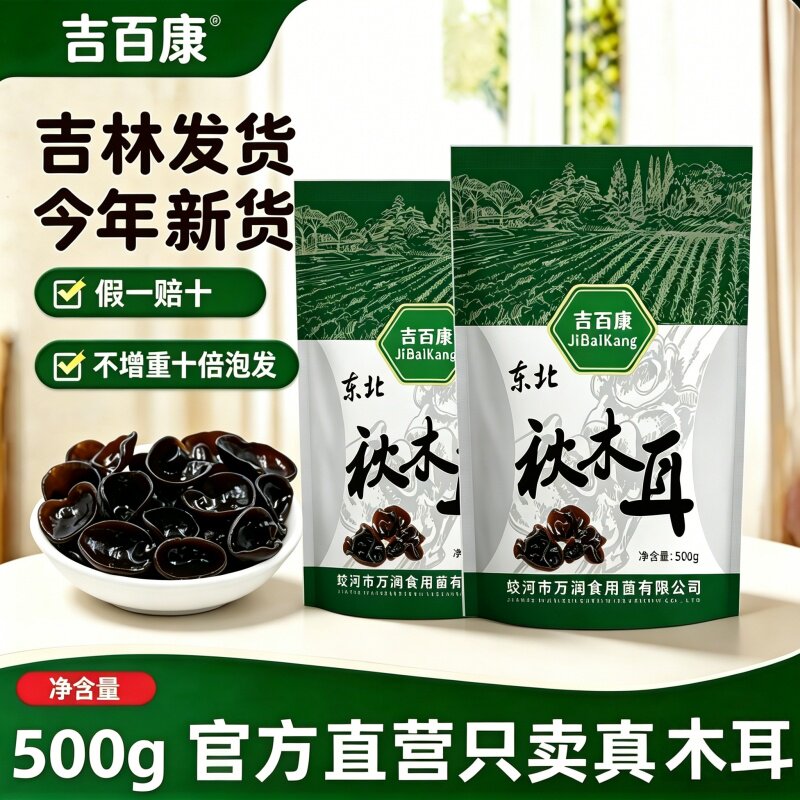 东北特产一级黑木耳小碗耳干货500g干秋木耳批发官方旗舰店非野生