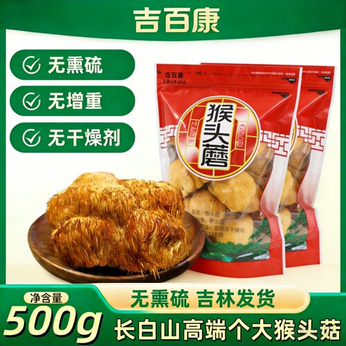 旗舰店新鲜菌片猴头菇