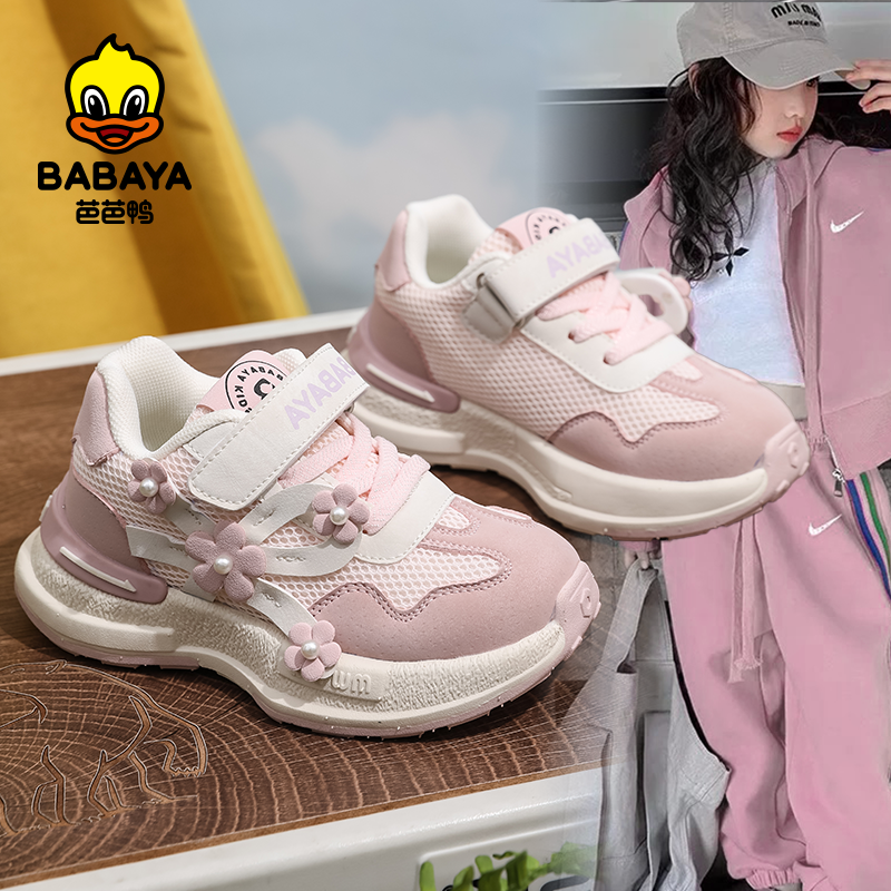 芭芭鸭童鞋儿童运动鞋女童魔术贴网面透气跑步鞋中大童轻便鞋子,童鞋/婴儿鞋/亲子鞋,运动鞋,淘宝优惠券,粉丝福利购,淘宝优惠卷