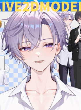 live2d虚拟主播成品公皮男紫发偶像抖音直播虚拟形象设计虚拟主播