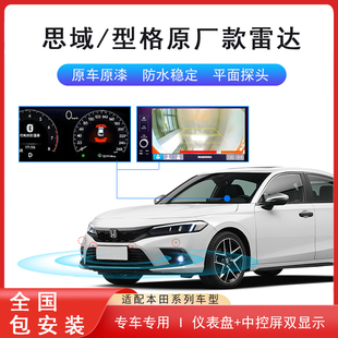 倒车雷达适用本田十一代思域型格全套原厂款汽车专用加装前后8探