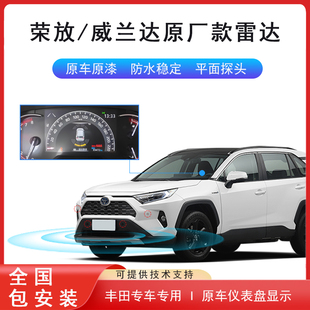 适用丰田荣放威兰达专用原厂款前后8探头汽车倒车雷达全套加装