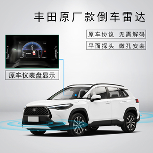 專(zhuān)用鋒蘭達(dá)卡羅拉銳放榮放前后8探頭 豐田汽車(chē)倒車(chē)?yán)走_(dá)全套原廠款