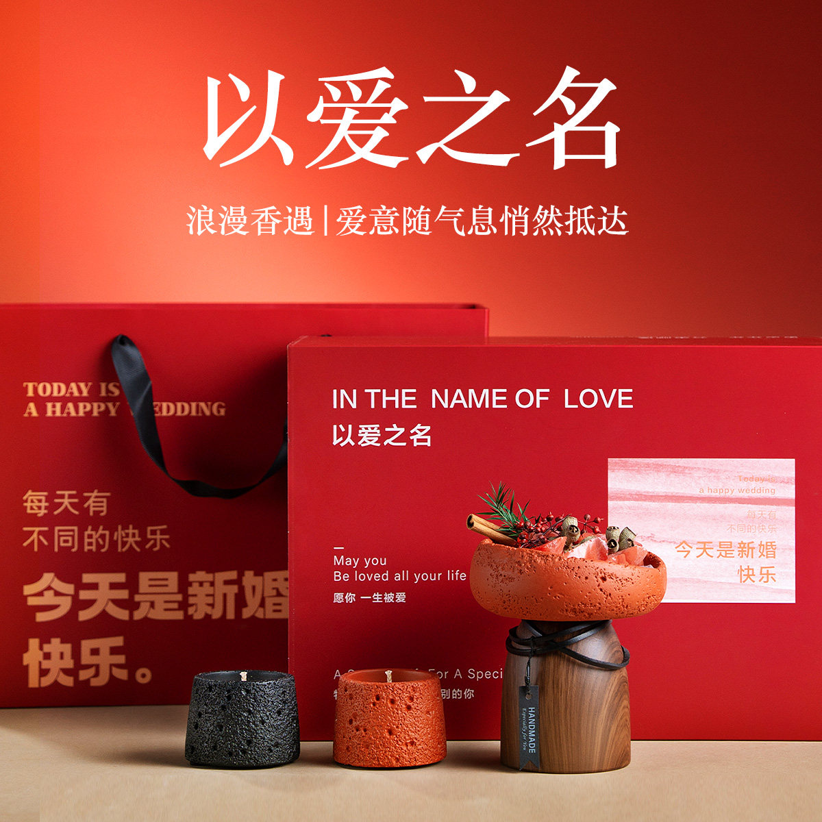 香薰蜡烛扩香石新婚礼物摆件新人订婚结婚无火晶石香氛礼盒送新娘