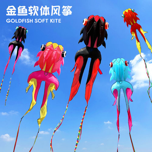 【大型特大号】专业软体金鱼风筝