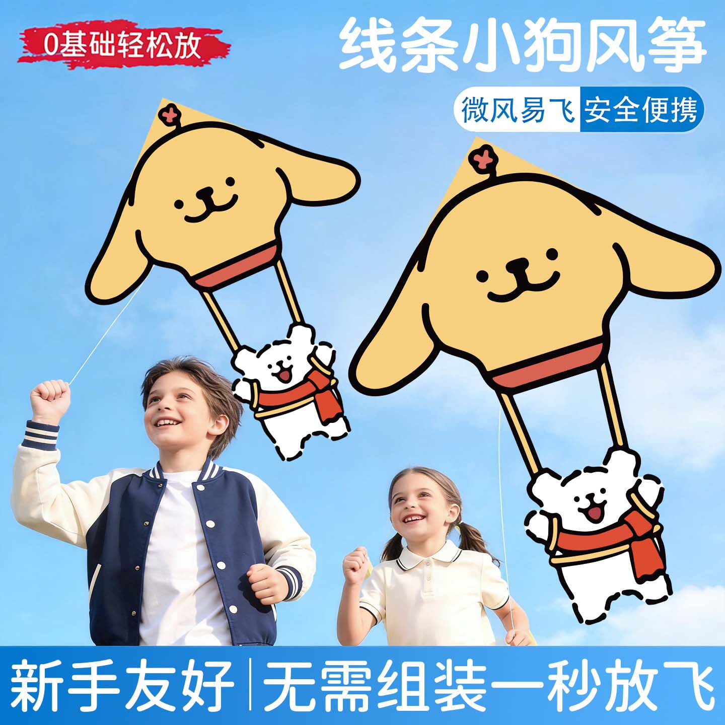 风筝儿童微风易飞线条小狗2026新款大人专用显眼包可爱快乐高档