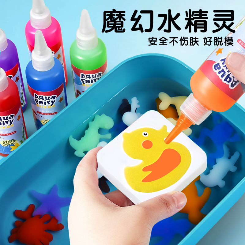 魔幻水精灵儿童专用颜料无毒diy