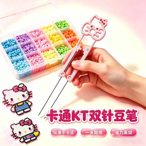 【拼豆专用】卡通KT豆铲豆笔双针