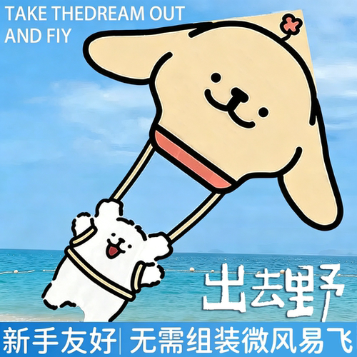【高端风筝】线条小狗微风易飞