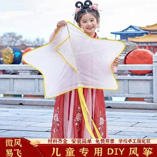 2026新款风筝儿童专用微风易飞空白diy五角星材料包手持纸鸢高端