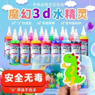 水精灵玩具儿童魔幻3d水精灵水宝宝安全无毒益智手工材料包模具