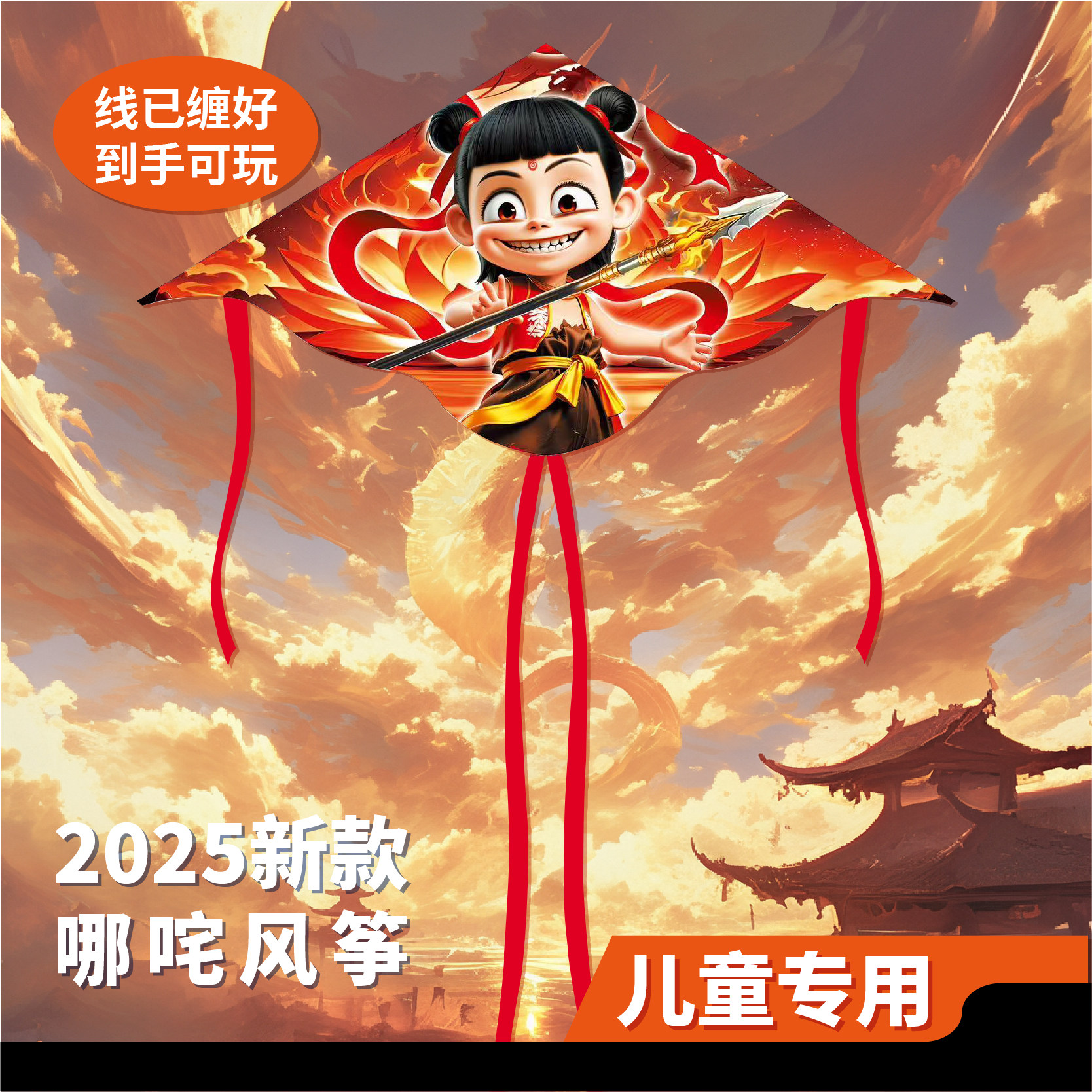 哪咤风筝2026新款儿童专用微风易飞手持鱼竿高端迷你小风筝男女孩