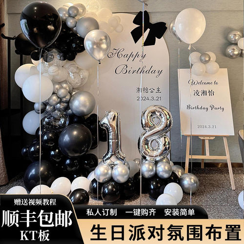 成人礼18周岁生日快乐装饰气球男女孩派对氛围场景布置定制kt板10