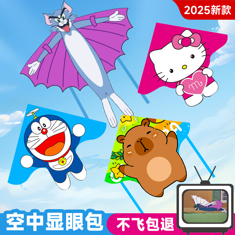 【卡通风筝热卖榜】2025新款