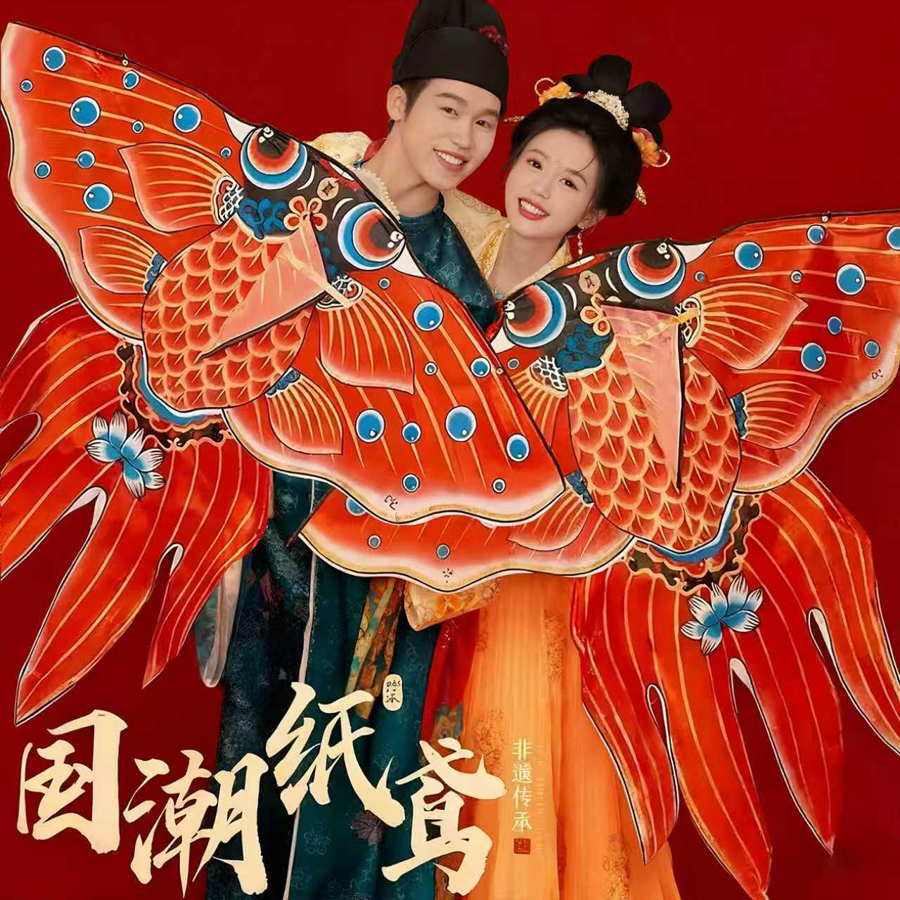 金鱼风筝大人专用微风易飞2025新款成人儿童手持高端纸鸢婚房道具