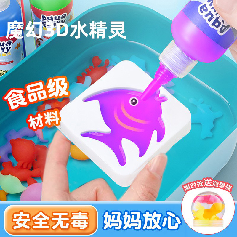 【安全无毒】魔幻水精灵水宝宝